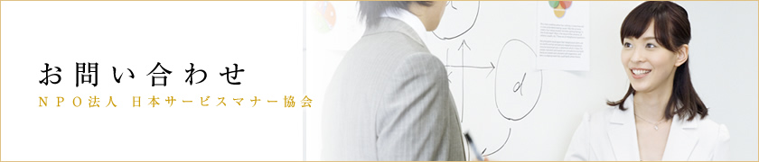 お問い合わせ