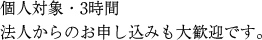 クレーム電話応対研修-個人対象・3時間
法人からのお申し込みも大歓迎です。。