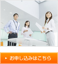 接遇マナー研修-お申し込みはこちら
