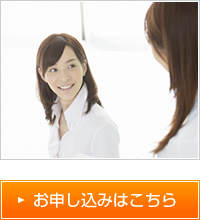 お申し込みはこちら