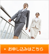 お申し込みはこちら